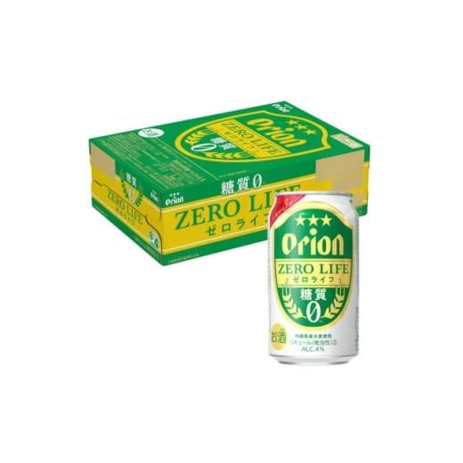 ふるさと納税 お酒 沖縄県 中城村 毎月定期便 オリオン ゼロライフ 1ケース(350ml×24本)オリオンビール全3回 4075458