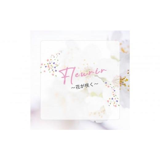ふるさと納税 雑貨・日用品 北海道 美唄市 Fleurir〜花が咲く〜 アロマオイル