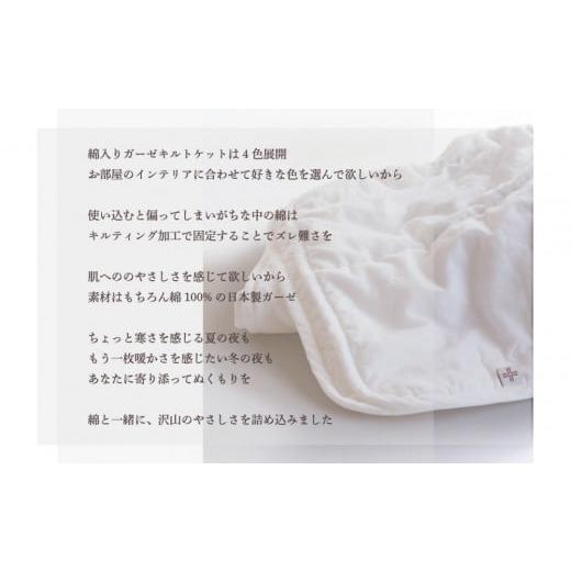 ふるさと納税 タオル・寝具 タオルケット 愛知県 名古屋市 綿入りガーゼキルトケット　シングル（ナチュラル・アイボリー） | Fabric Plus ファブリックプラス…