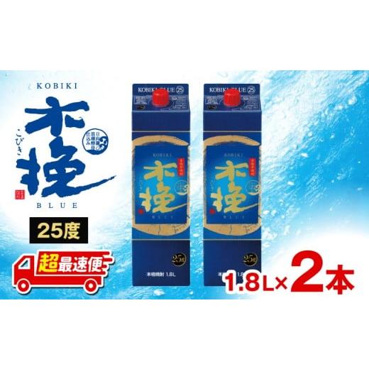 ふるさと納税 焼酎 いも 宮崎県 宮崎市 超最速便 木挽BLUE 25度 紙パック 1.8L 2本セット_M375-002-01-1W 15,000円 25度 1.8L 2本セット