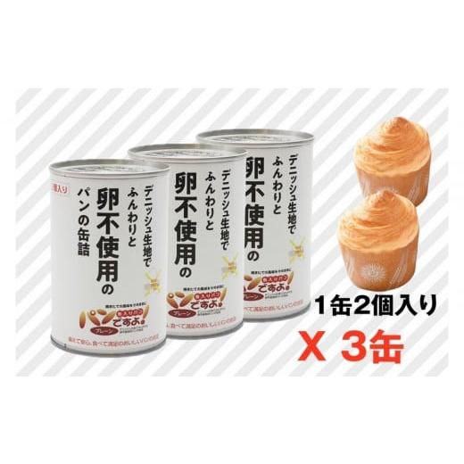 ふるさと納税 パン 愛知県 名古屋市 卵不使用 缶入りパン「パンですよ 」 プレーン3缶
