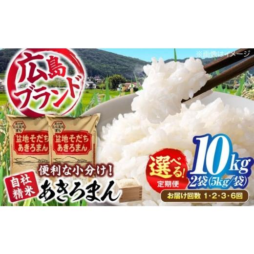 ふるさと納税 米 コシヒカリ 広島県 三次市 先行予約 11月上旬から順次発送 米 新米 盆地そだちあきろまん 10kg 令和7年産 白米 お米 ご飯 三次市 / 福田農…