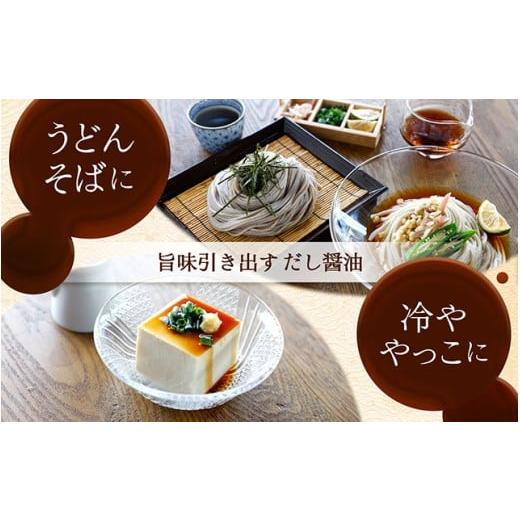 ふるさと納税 醤油 だし醤油 山形県 庄内町 ハナブサ醤油 だし醤油 8本セット（1L×8本）しょうゆ だし 出汁 老舗の味 国産 調味料 家庭 普段使い 8本の画像