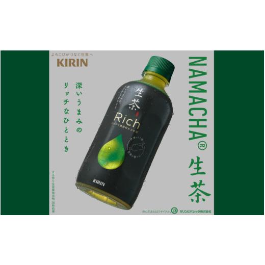 ふるさと納税 お茶類 緑茶（飲料） 滋賀県 多賀町 キリン 生茶 リッチ 400ml × 24本 単発便　寄附額15,000円_2