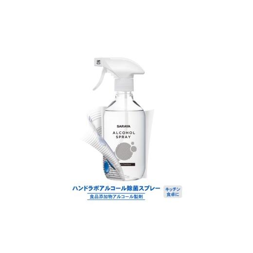 ふるさと納税 雑貨・日用品 茨城県 北茨城市 ハンドラボアルコール除菌400mL 本体6本 サラヤ SARAYA 除菌スプレー 衛生 ウイルス対策 予防 食品成分100％ 茨城…の画像