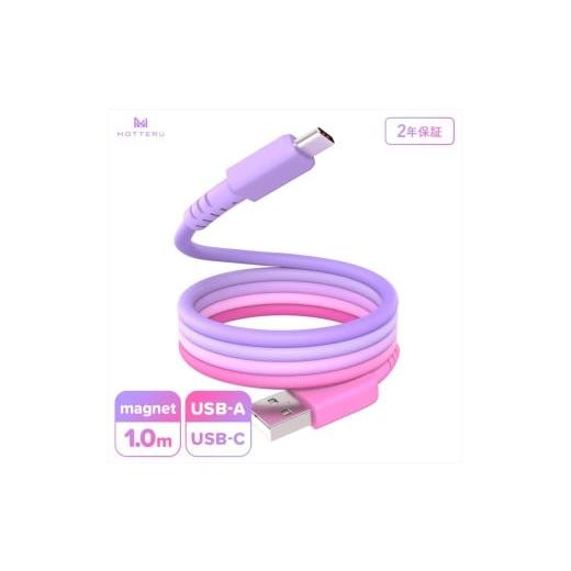 ふるさと納税 電化製品 神奈川県 海老名市 MOTTERU(モッテル) マグネットケーブル グラデーション USB-A to USB-C 1m 磁力でまとまる 急速充電 データ転送 2年…