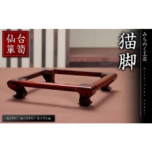 ふるさと納税 木工品・竹工品 宮城県 柴田町 仙台箪笥 猫脚 M928 工芸品 職人 猫脚 箪笥 たんす 棚 家具 インテリア みちのく工芸