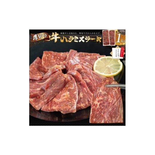 ふるさと納税 牛肉 焼肉・バーベキュー 岩手県 花巻市 厚切り 牛ハラミ ステーキ 1kg(500g×2パック)焼くだけ簡単 2291
