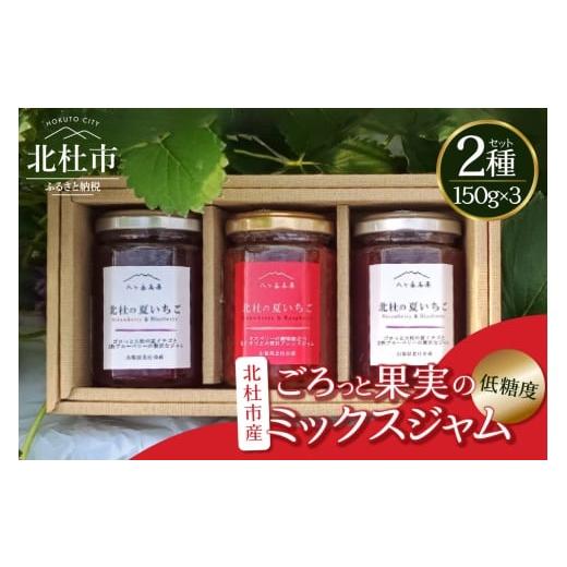 ふるさと納税 ジャム 山梨県 北杜市 北杜の夏いちごジャム 3本セット ジャム ミックスジャム いちごジャム ラズベリージャム ブルーベリージャム セット プレ…