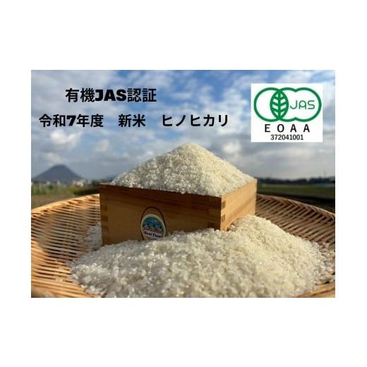 ふるさと納税 玄米 香川県 善通寺市 Root Farmの令和7年度 新米ヒノヒカリ玄米5kg×2袋 有機JAS認証