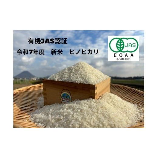 ふるさと納税 米 ヒノヒカリ 香川県 善通寺市 Root Farmの令和7年度 新米ヒノヒカリ白米4kg×2袋 有機JAS認証