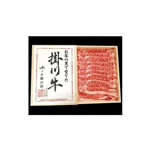 ふるさと納税 牛肉 しゃぶしゃぶ 静岡県 掛川市 掛川牛(黒毛和種)しゃぶしゃぶ用 500g(冷凍) 1670595