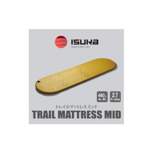 ふるさと納税 アウトドアグッズ 大阪府 富田林市 [マットレス]トレイルマットレス Mid マスタード 登山やアウトドア・キャンプ、車中泊用です。 1621060