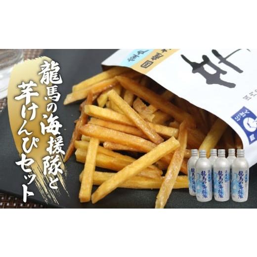 ふるさと納税 焼酎 米 高知県 室戸市 お酒と芋けんぴ セット 深層水割焼酎 (500ml×6本) 芋けんぴ (150g) セット 詰め合わせ 米焼酎 焼酎 お酒 宅飲み おつま…