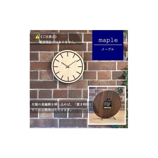 ふるさと納税 時計 掛時計 大阪府 河内長野市 壁掛け・置き時計 \"刻-kizami-\"" メープル（メープル×ウォールナット）木 木製 木工品 日本製 人気 お…"_3