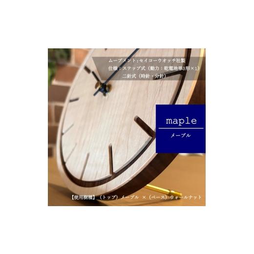 ふるさと納税 時計 掛時計 大阪府 河内長野市 壁掛け・置き時計 \"刻-kizami-\"" メープル（メープル×ウォールナット）木 木製 木工品 日本製 人気 お…"_4
