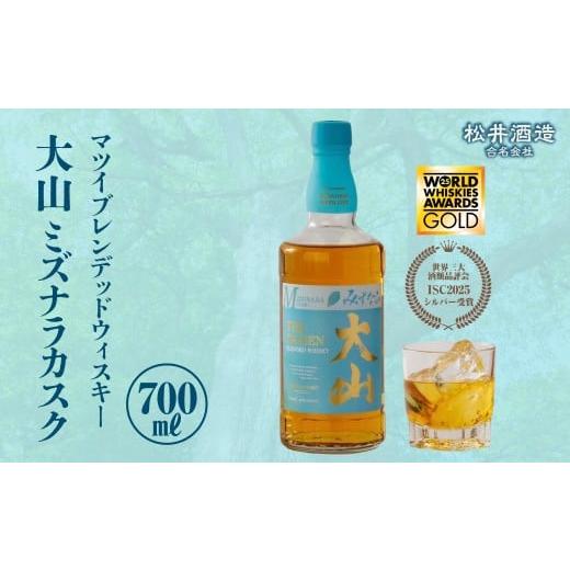 ふるさと納税 ウイスキー 鳥取県 倉吉市 マツイブレンデッドウイスキー「大山ミズナラカスク」 ウイスキー お酒 酒 アルコール 鳥取県 倉吉市