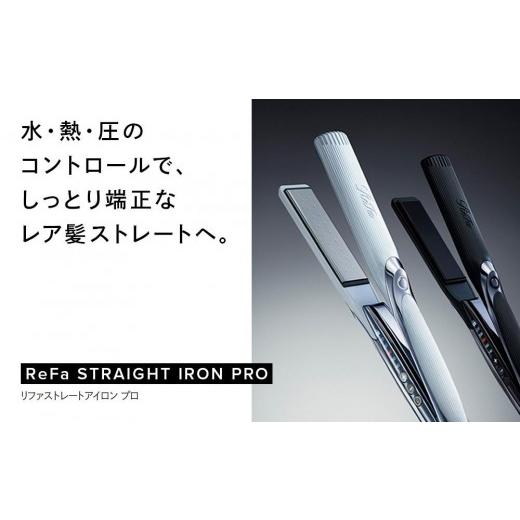 ふるさと納税 美容・健康家電 愛知県 名古屋市 ReFa STRAIGHT IRON PRO
