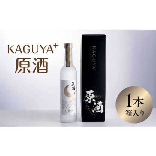 ふるさと納税 焼酎 いも 熊本県 合志市 KAGUYA+ 原酒35度 500ml箱入り×1本 本格芋焼酎 合同会社フードラボマーケティング