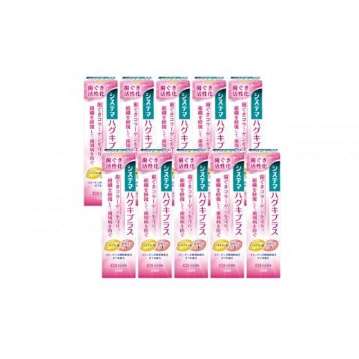 ふるさと納税 雑貨・日用品 香川県 坂出市 システマハグキプラスハミガキ90g×10本セット 歯磨き粉 ハミガキ デンタルケア システマ ハグキ 歯茎 プラス