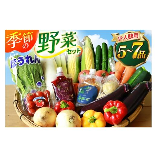 ふるさと納税 セット・詰合せ 長崎県 島原市 AJ313 野菜セット 5〜7品目 しそジュース付き 野菜 詰め合わせ 少人数用 一人暮らし 二人暮らし シソジュース 紫…