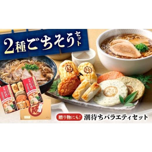 ふるさと納税 ラーメン 広島県 福山市 ラーメンセット 尾道ラーメン・練り物セット 広島県福山市/阿藻珍味 尾道 ラーメン ご当地 醤油 背脂 平打ち麺 宅麺 生…