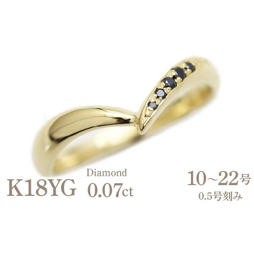 ふるさと納税 アクセサリー リング 山梨県 南アルプス市 結婚指輪 メンズリング K18YG ブラックダイヤモンド 0.07ct イエローゴールド V字リング ジュエリー …