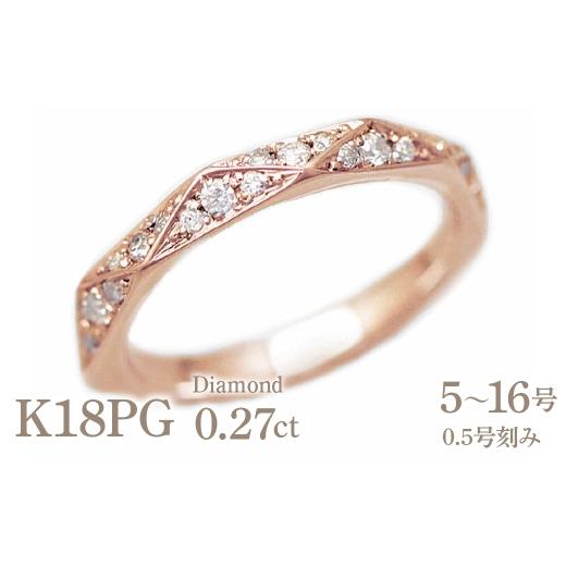 ふるさと納税 アクセサリー リング 山梨県 南アルプス市 結婚指輪 K18PG ピンクゴールド ダイヤモンド 0.27ct ミラーカット 三角 レディースリング 18金 18k …
