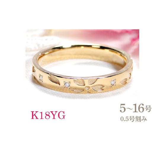 ふるさと納税 アクセサリー リング 山梨県 南アルプス市 指輪 桜 K18YG イエローゴールド ダイヤモンド 0.05ct 18金 和柄 花模様 花びら ストレート レディー…