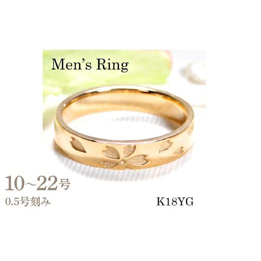 ふるさと納税 アクセサリー リング 山梨県 南アルプス市 結婚指輪 桜 K18YG イエローゴールド 18金 ゴールド 和柄 さくらリング 花模様 花びら メンズ リング …