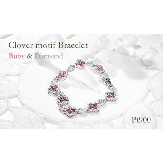 ふるさと納税 アクセサリー ブレスレット 山梨県 南アルプス市 ブレスレット プラチナ PT900 ダイヤモンド 1.8ct ルビー クローバー ドロップ モチーフ テニス…