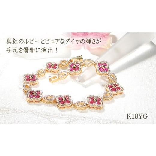 ふるさと納税 アクセサリー ブレスレット 山梨県 南アルプス市 ブレスレット K18YG イエローゴールド ダイヤモンド 1.8ct ルビー クローバー ドロップ モチー…