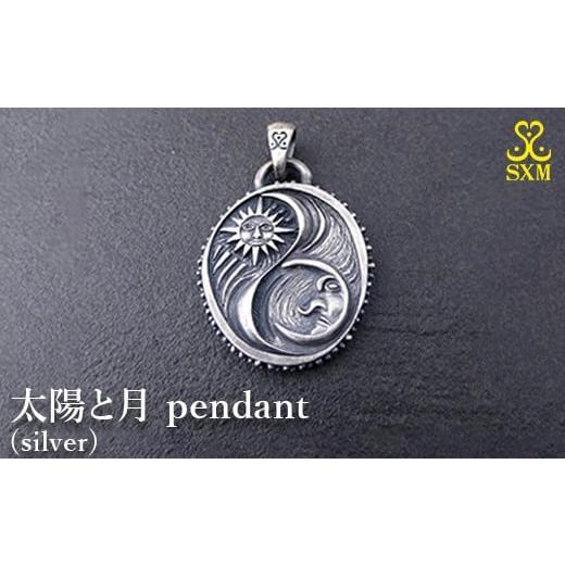 ふるさと納税 アクセサリー ペンダント 茨城県 常総市 太陽と月 pendant (silver)