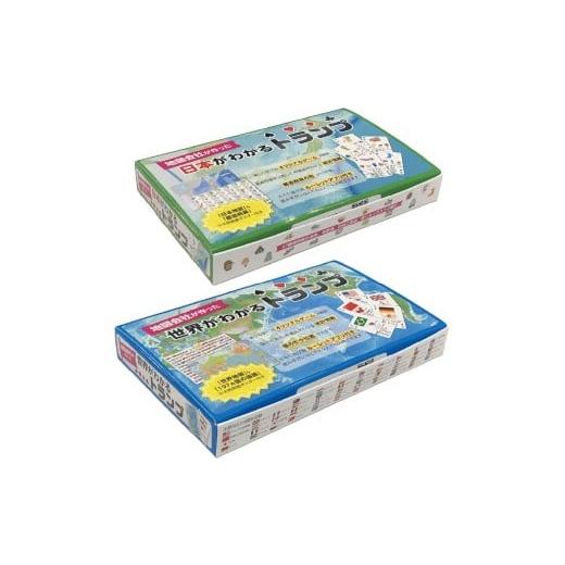 ふるさと納税 雑貨・日用品 玩具 東京都 杉並区 荻窪 世界がわかるトランプ + 日本がわかるトランプ セット / トランプ カードゲーム ゲーム 玩具 学習 勉強…