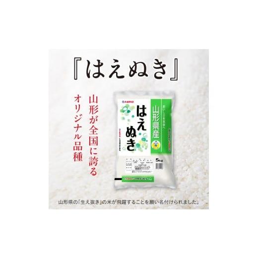 ふるさと納税 米 はえぬき 山形県 米沢市 令和7年産 山形県産 はえぬき 無洗米 10kg ( 5kg × 2袋 ) 白米 2025年産 産地直送 山形県 米沢市_2