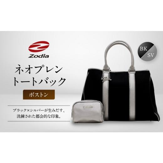 ふるさと納税 ゴルフグッズ バッグ・ケース 愛知県 名古屋市 Zodia ネオプレントートバック ボストンBK/SV BK/SV