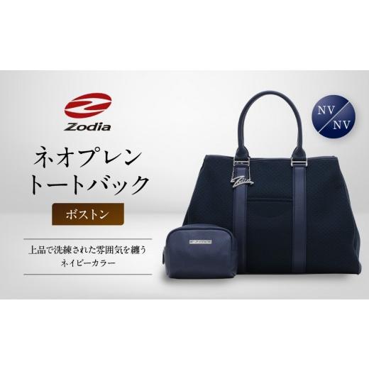 ふるさと納税 ゴルフグッズ バッグ・ケース 愛知県 名古屋市 Zodia ネオプレントートバック ボストンNV/NV NV/NV