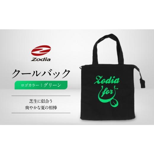 ふるさと納税 ゴルフグッズ バッグ・ケース 愛知県 名古屋市 Zodia クールバック ロゴカラー グリーン グリーン