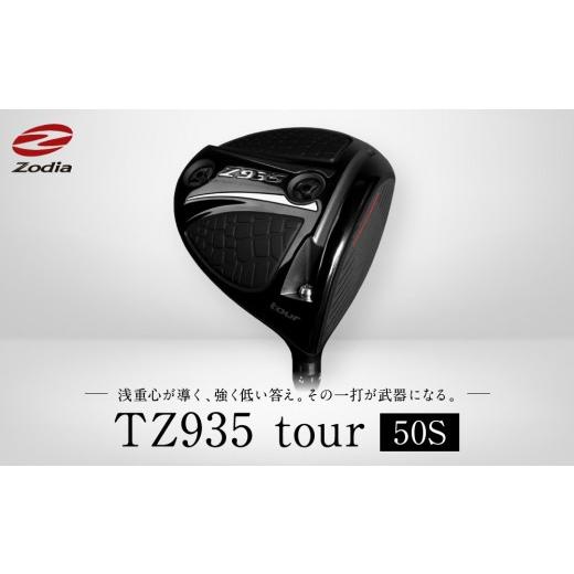 ふるさと納税 ゴルフグッズ クラブ 愛知県 名古屋市 Zodia Z935Tour ドライバー RODDIO社製Zodiaオリジナルシャフト50S 50S