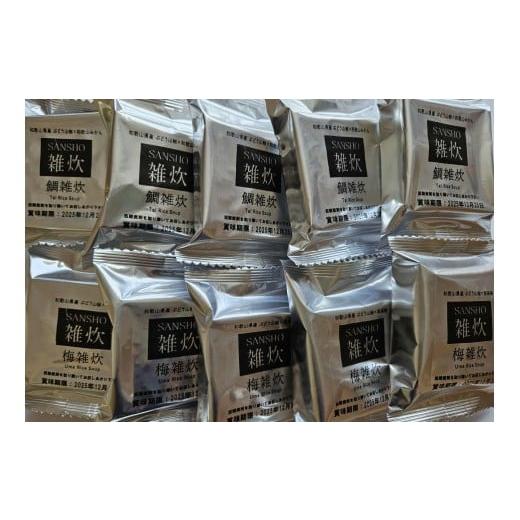 ふるさと納税 乾物 和歌山県 有田川町 フリーズドライ山椒雑炊 計10個(2種類×5セット・袋なし)