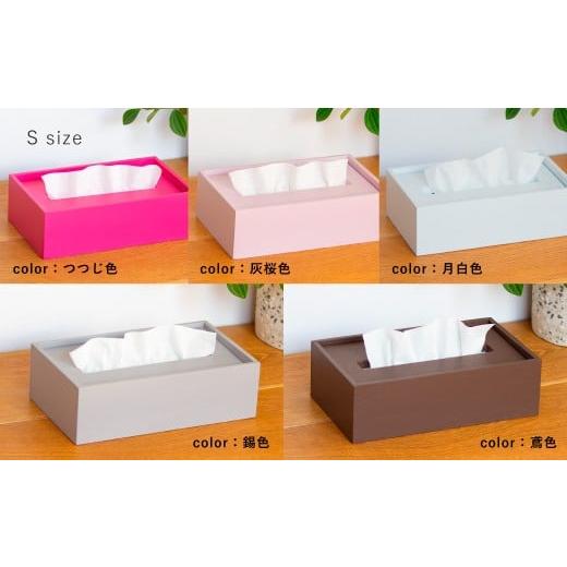 ふるさと納税 雑貨・日用品 インテリア 東京都 杉並区 浜田山 Made in SUGINAMI ティッシュボックス ロハニ 単色ver. S size ティッシュ ボックス カバー ケ…