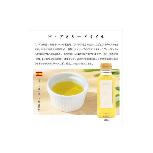 ふるさと納税 食用油 オリーブオイル 香川県 小豆島町 エキストラバージン＆ピュアオリーブオイル300ml 3種セット スペイン産_5