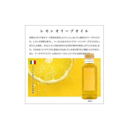 ふるさと納税 食用油 オリーブオイル 香川県 小豆島町 エキストラバージン＆レモン・ピュアオリーブオイル300ml 3種セット スペイン産_4