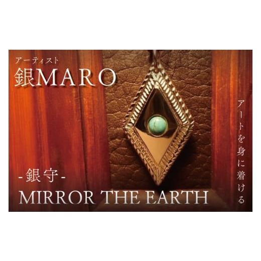 ふるさと納税 アクセサリー ペンダント 茨城県 水戸市 アーティスト 銀MARO『アートを身に着ける』作品名 MIRROR THE EARTH ネックレス ペンダントトップ 手作…