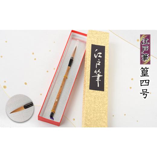 ふるさと納税 文房具・玩具 東京都 板橋区 篁四号 1659829_1
