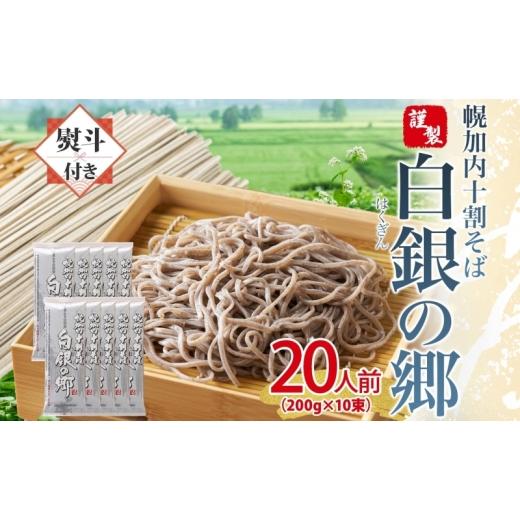 ふるさと納税 そば 北海道 幌加内町  No.5795-0432 無地熨斗 白銀の郷 200g×10束 20人前 十割 そば 北海道 幌加内 蕎麦 乾麺 麺 常温 年越し ソバ 引っ越し …_1