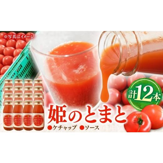 ふるさと納税 加工品等 岐阜県 多治見市 姫の100%完熟トマトジュース 180ml×12本 多治見市 / 岩原農園 トマト とまと トマトジュース 食塩砂糖不使用 無添…