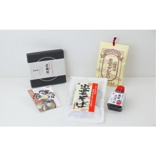 ふるさと納税 そば 島根県 出雲市 出雲の恵みセット