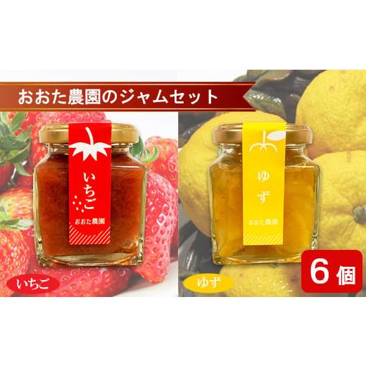 ふるさと納税 ジャム いちご 鳥取県 日吉津村 おおた農園のジャムセット(いちご・ゆず)