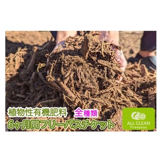ふるさと納税 地元のお買物券 千葉県 印西市 引取り専用 植物性有機肥料 フリーパスチケット (全種選択可) / ウッドチップ (枝葉・幹) 竹チップ全て|ウッド…